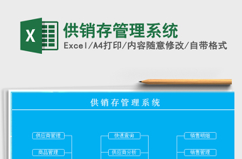 2021年供銷存管理系統(tǒng)免費下載
