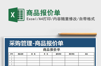 2021年商品報價單