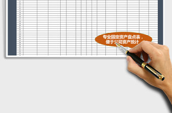 2021年公司固定資產盤點表