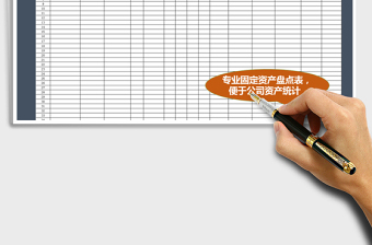 2021年公司固定資產(chǎn)盤點表