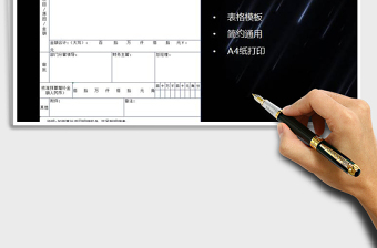 2021年資金審批表（預(yù)算表）