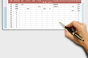 2021年每月现金账本免费下载