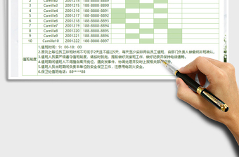 2021年五一劳动节部门值班排期表