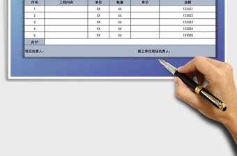 2021年工地工程结算单