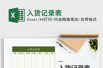 2021年入貨記錄表
