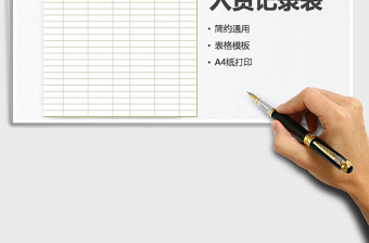 2021年入貨記錄表