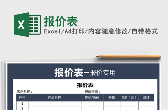 2021年報(bào)價(jià)表