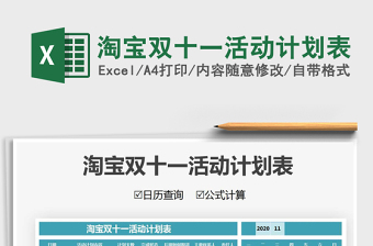 2021日行一孝活动计划表可图文免费下载