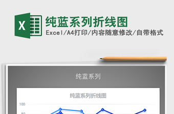 2021年純藍系列折線圖