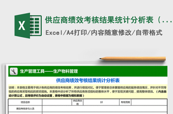 供应商绩效考核表Excel表格