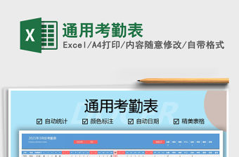 2022年通用考勤表