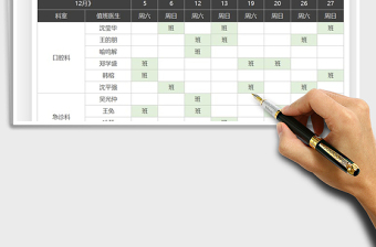 2021年医生周末值班表计划表