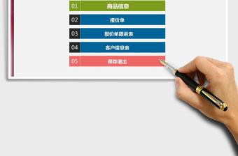 2021年采購(gòu)報(bào)價(jià)單跟進(jìn)管理系統(tǒng)