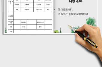 2021年員工離職申請表