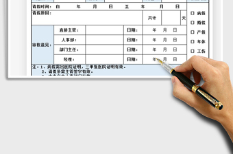 2021年請假單