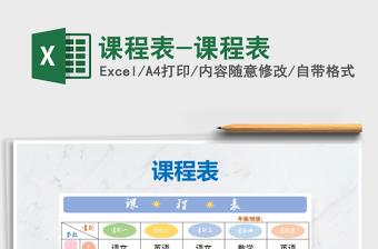 2021年課程表-課程表