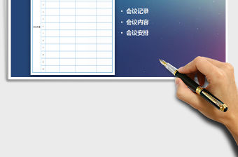 2021年會議議程表