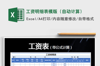 2021年工資明細表模版（自動計算）