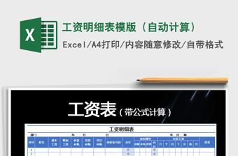 2021年工資明細(xì)表模版（自動(dòng)計(jì)算）