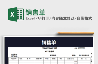 2021年銷售單