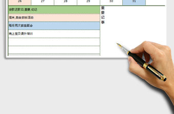 2021年個人計劃安排表