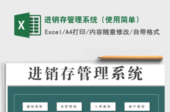 2021年進銷存管理系統(tǒng)（使用簡單）