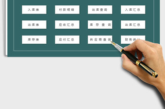 2021年進(jìn)銷存管理系統(tǒng)（使用簡單）