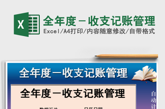 2021年全年度－收支記賬管理免費下載