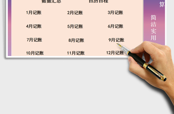 2021年全年度－收支記賬管理免費下載