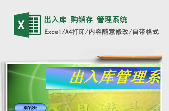 2021年出入庫 購銷存 管理系統