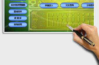 2021年出入庫 購銷存 管理系統