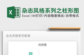 2021年雜志風格系列之柱形圖