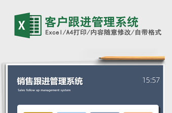 2021年客戶跟進管理系統