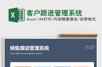 2021年客戶跟進(jìn)管理系統(tǒng)
