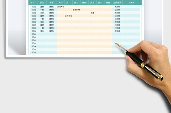 2021年日常事項(xiàng)計(jì)劃安排表