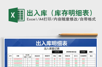 2021年出入庫（庫存明細表）