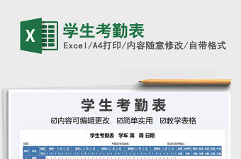 2021年學生考勤表