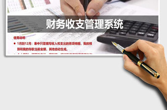 2021年個人收支理財系統免費下載