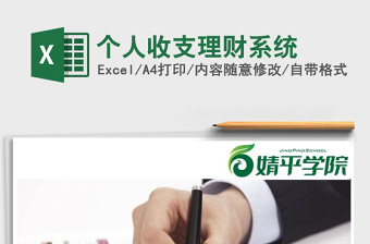 2021年個(gè)人收支理財(cái)系統(tǒng)免費(fèi)下載