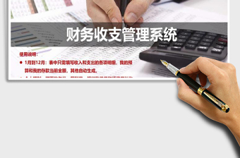 2021年個(gè)人收支理財(cái)系統(tǒng)免費(fèi)下載