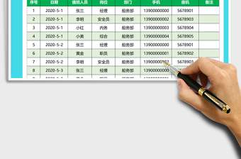 2021年员工值班安排设置工具