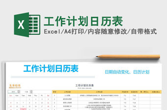 2021年工作計劃日歷表