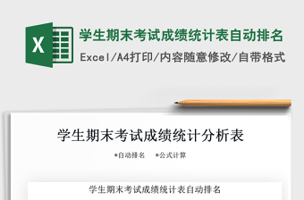 2022免费学生成绩统计表自动排名免费