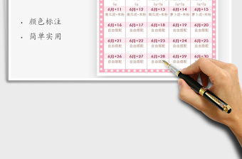 2021年6月輔食表