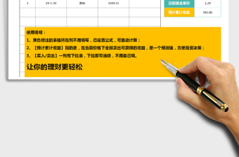 2021年（個(gè)人理財(cái)）基金投資記錄表