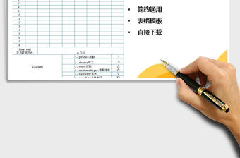 2021年員工設備考勤表