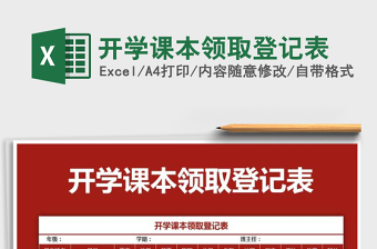 2021年開(kāi)學(xué)課本領(lǐng)取登記表