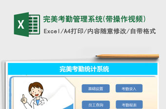 2021年完美考勤管理系統(帶操作視頻)