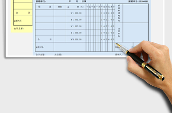 2021年费用报销单-收款收据-自动保存