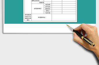 2022年醫(yī)療制劑補(bǔ)充申請(qǐng)表